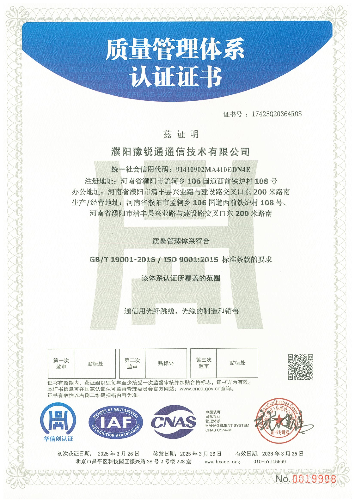 质量管理认证证书-中文.jpg