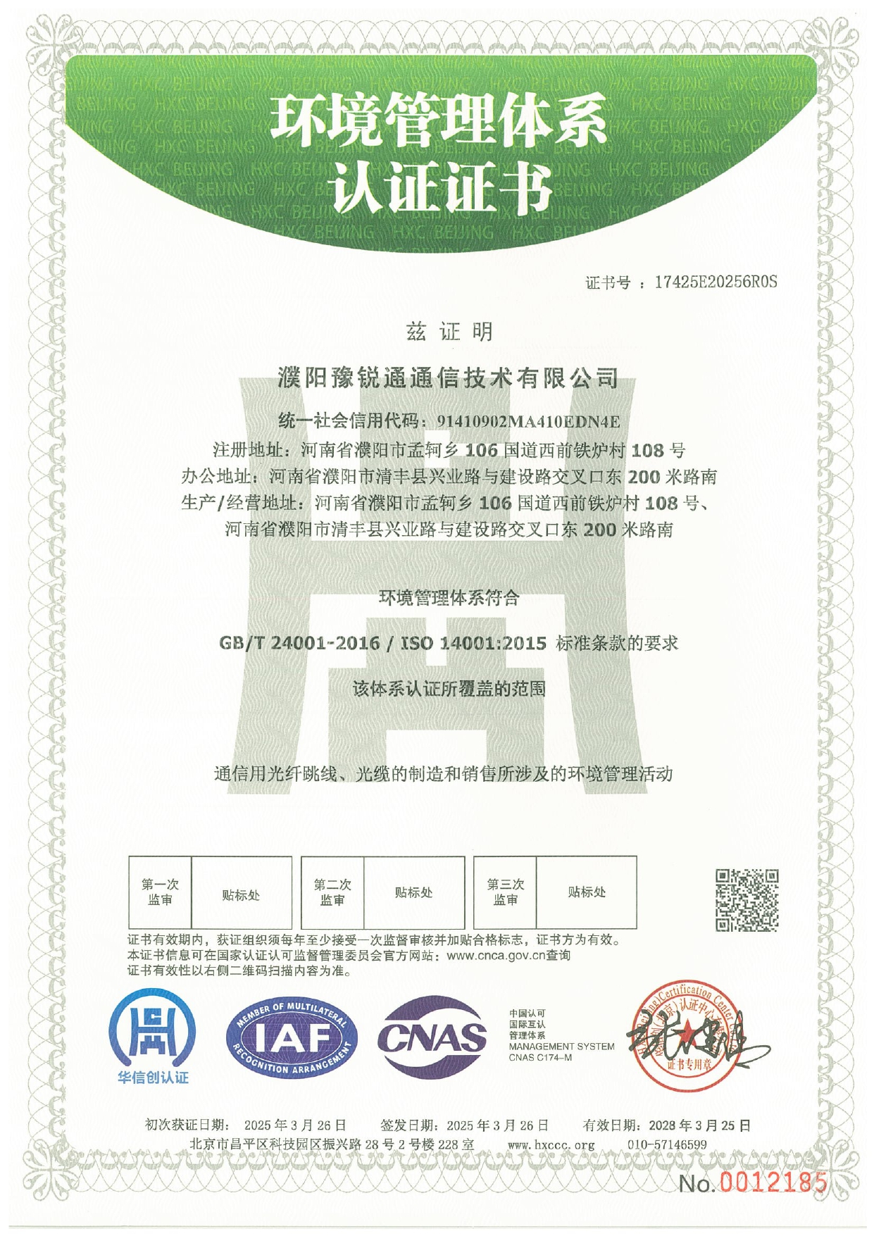 环境管理体系认证证书-中文.jpg