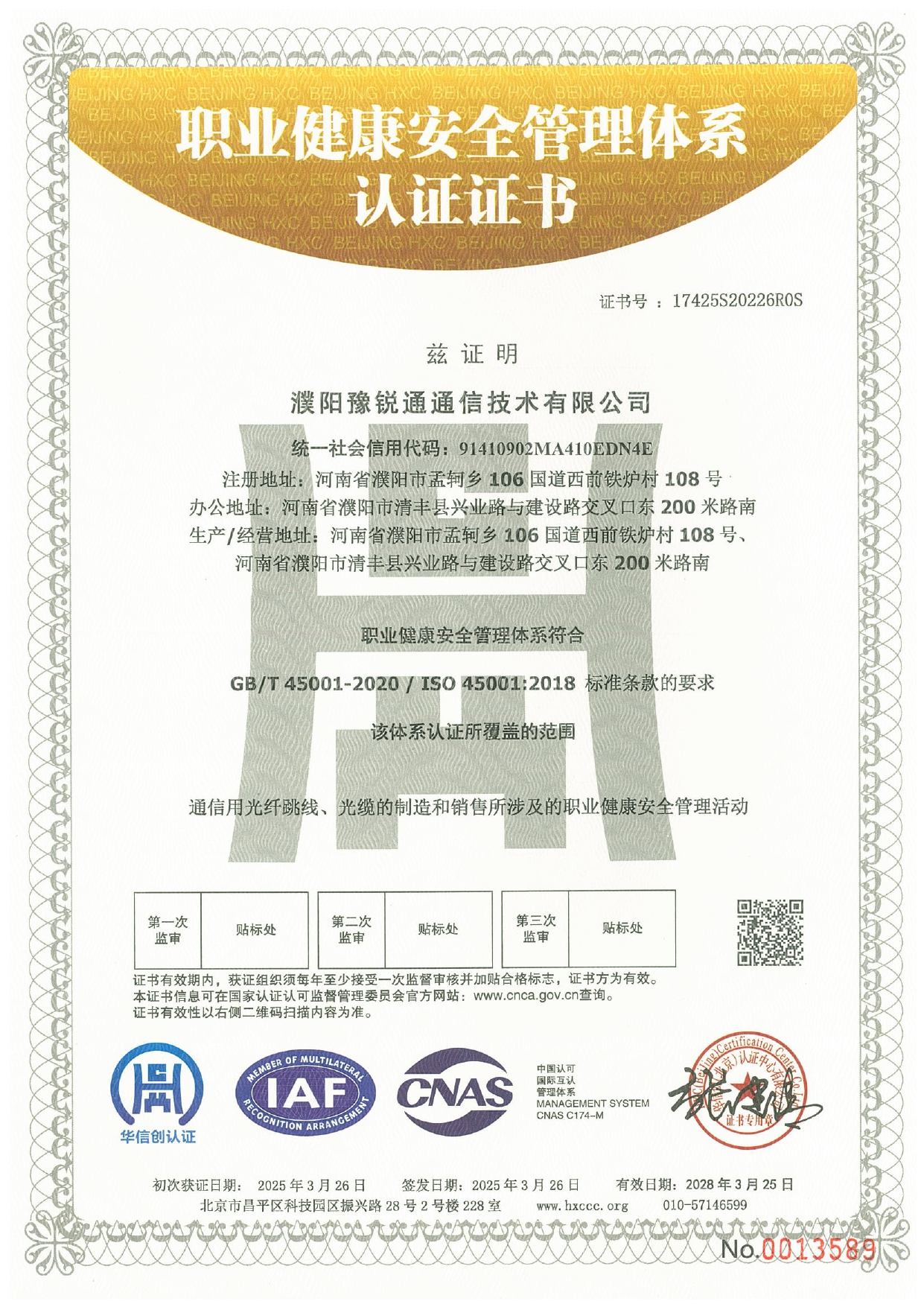 职业健康案安全管理认证证书-中文.jpg